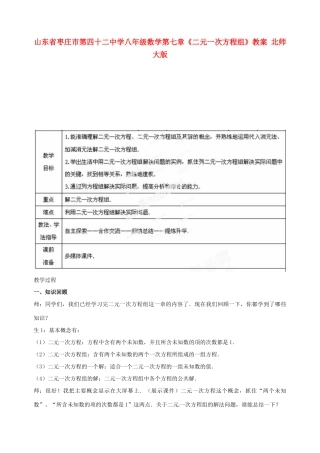 山东省枣庄市第四十二中学八年级数学下册 第七章《二元一次方程组》教案 北师大版