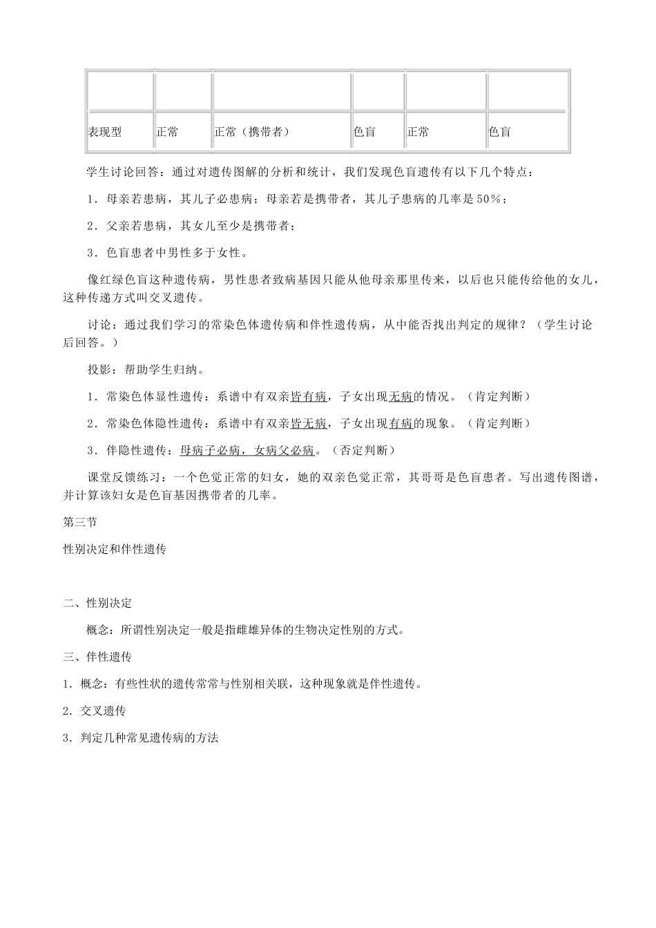 高中生物第三节性别决定和伴性遗传教案二 旧人教 必修2_第2页
