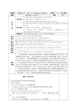 高中英语 Module 2 Unit 3 Welcome to the unit(学生用讲学稿)牛津译林版必修2