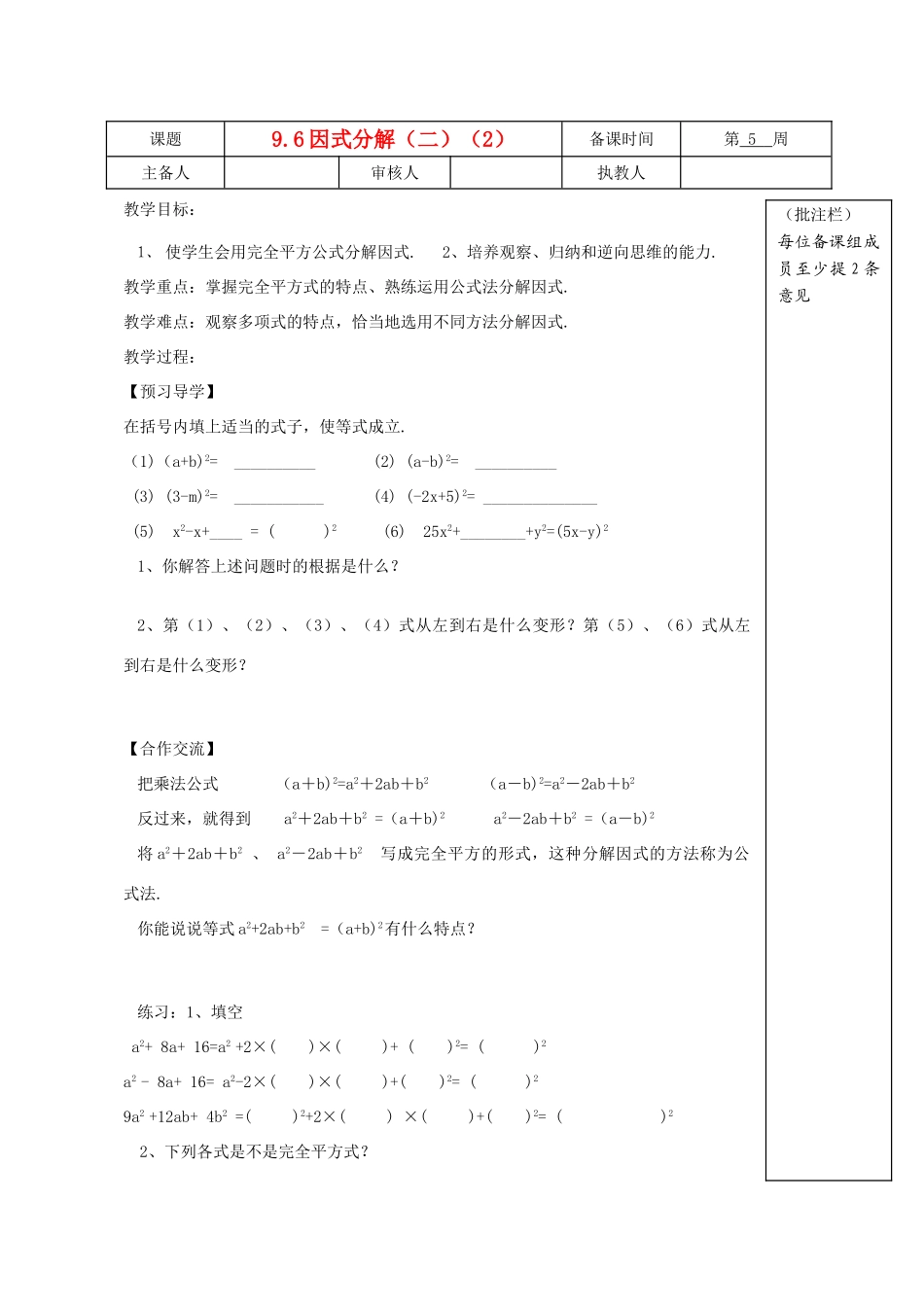 七年级数学下册 9.6因式分解（二）（2）教案 苏科版_第1页