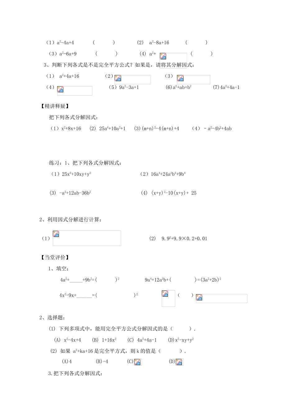 七年级数学下册 9.6因式分解（二）（2）教案 苏科版_第2页