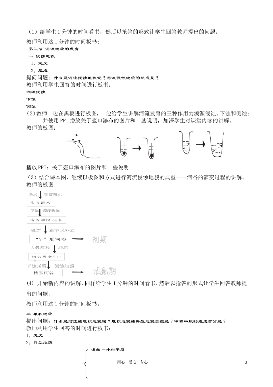 高中地理《河流地貌的发育》说课稿 大纲人教版选修_第3页