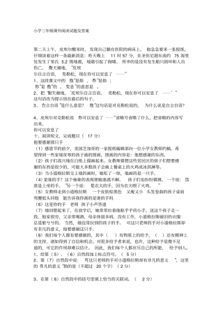 小学三年级课外阅读试题及答案