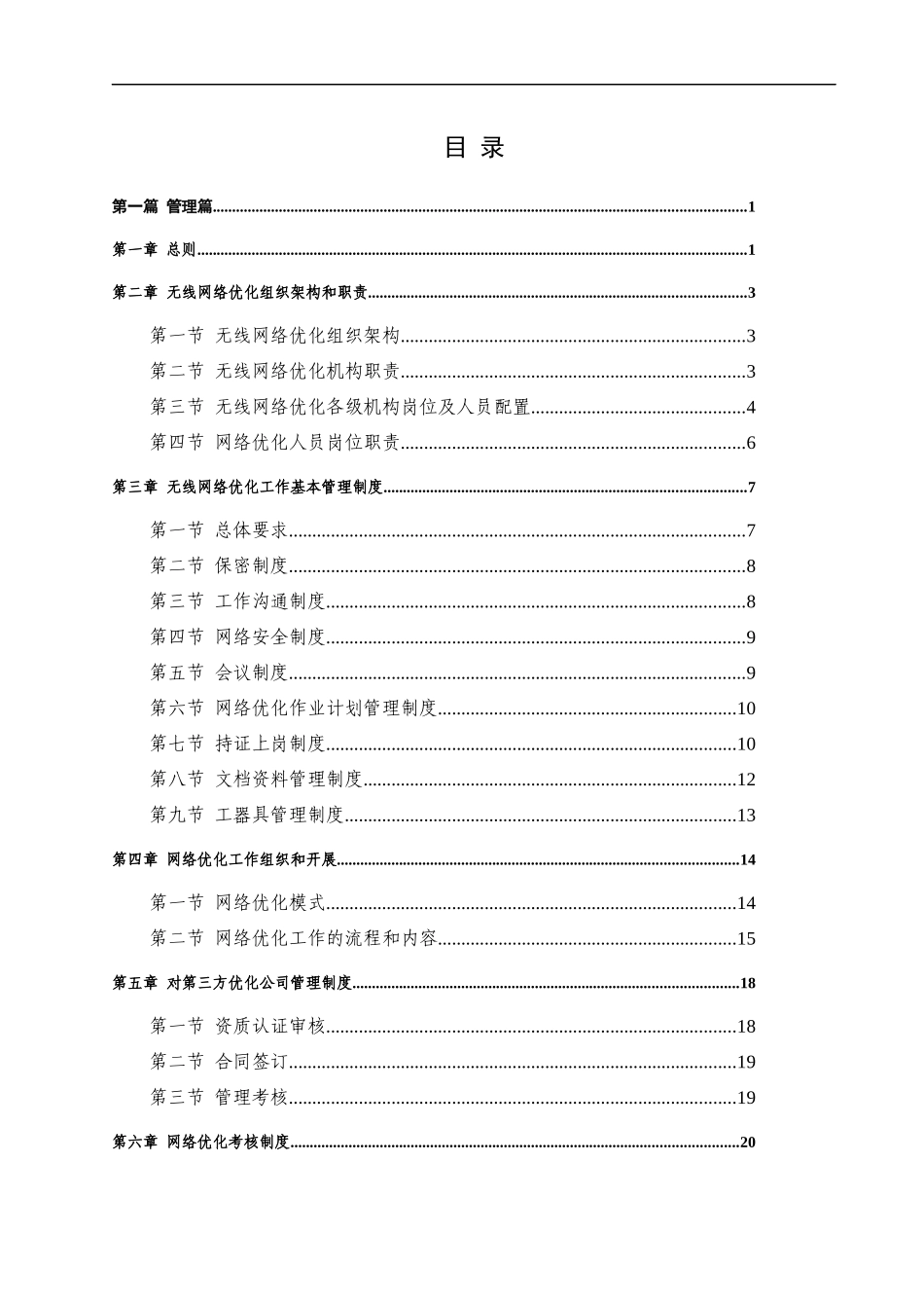 中国联通移动通信网无线网络优化规_第2页