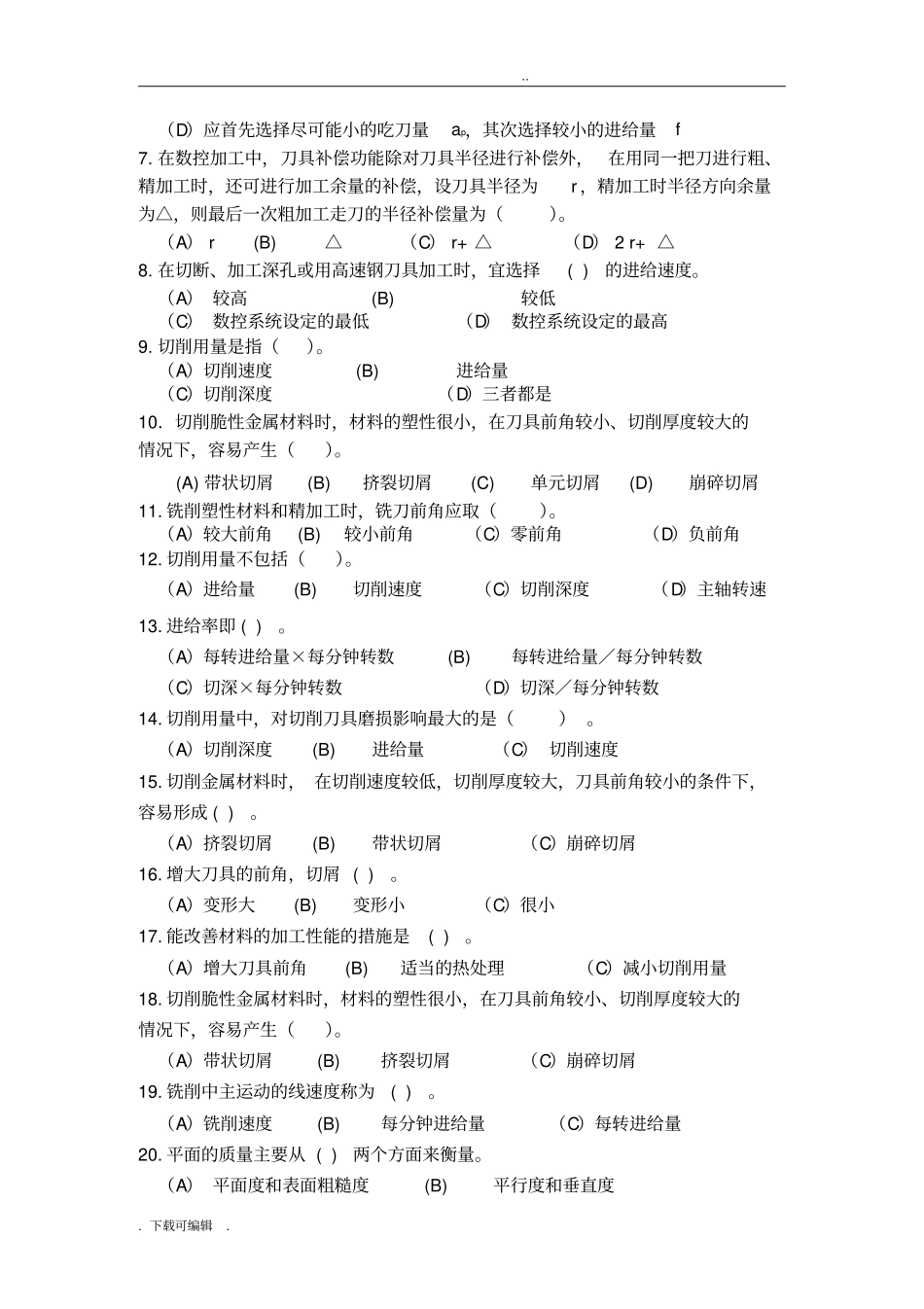 切削用量试题(卷)有答案_第3页
