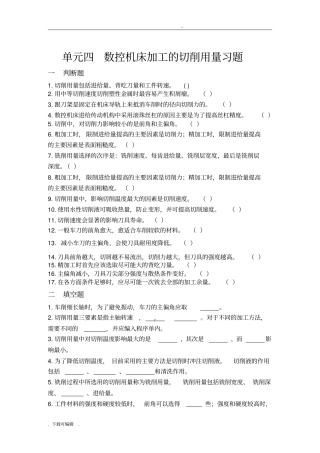 切削用量试题(卷)有答案