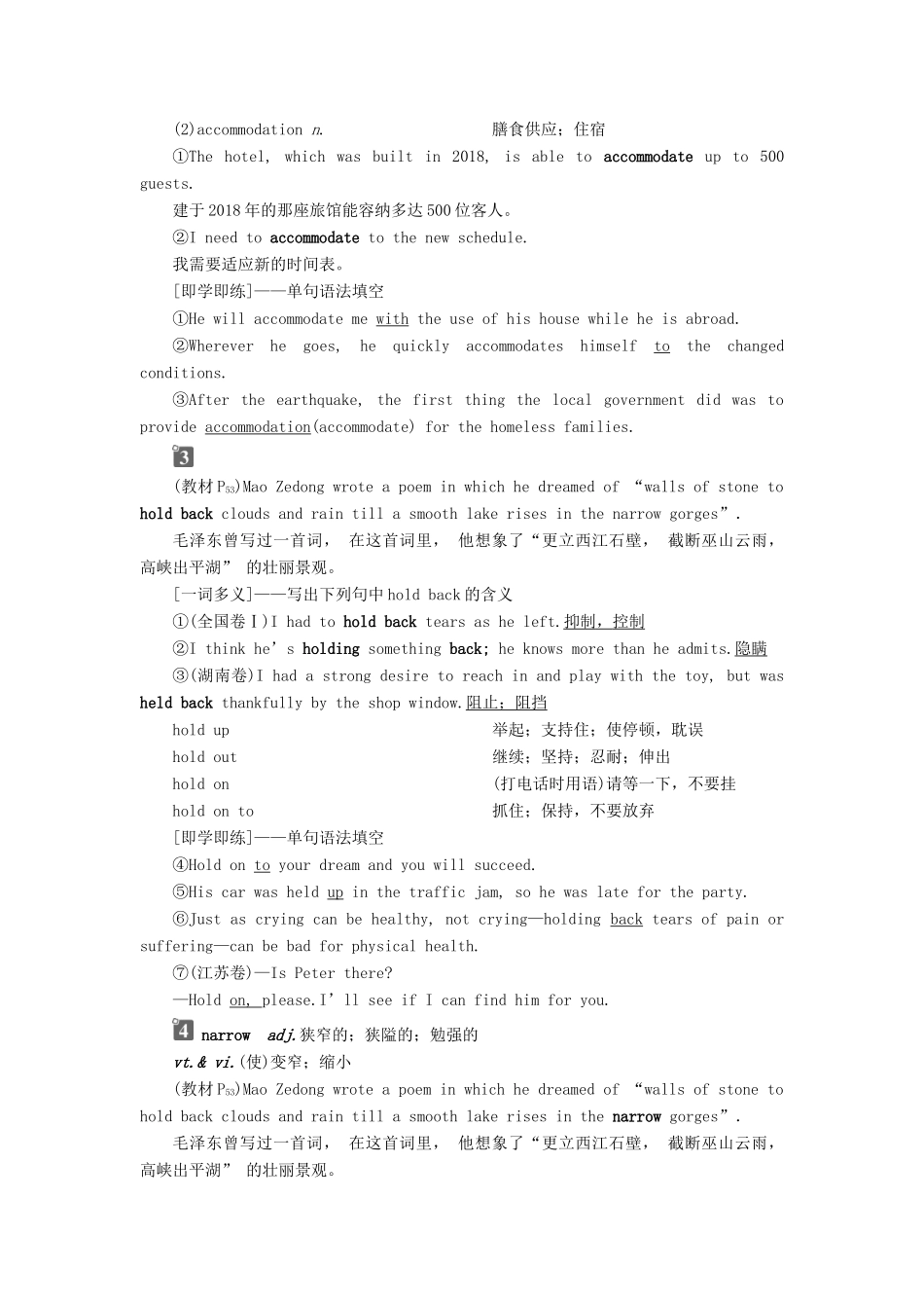 高中英语 Module 6 Old and New 2 Section Ⅱ Introduction  Reading and Vocabulary—Language Points教案 外研版必修3-外研版高一必修3英语教案_第2页