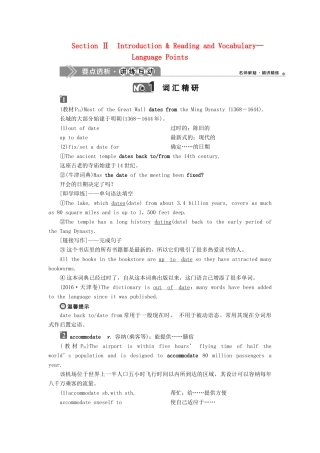 高中英语 Module 6 Old and New 2 Section Ⅱ Introduction  Reading and Vocabulary—Language Points教案 外研版必修3-外研版高一必修3英语教案