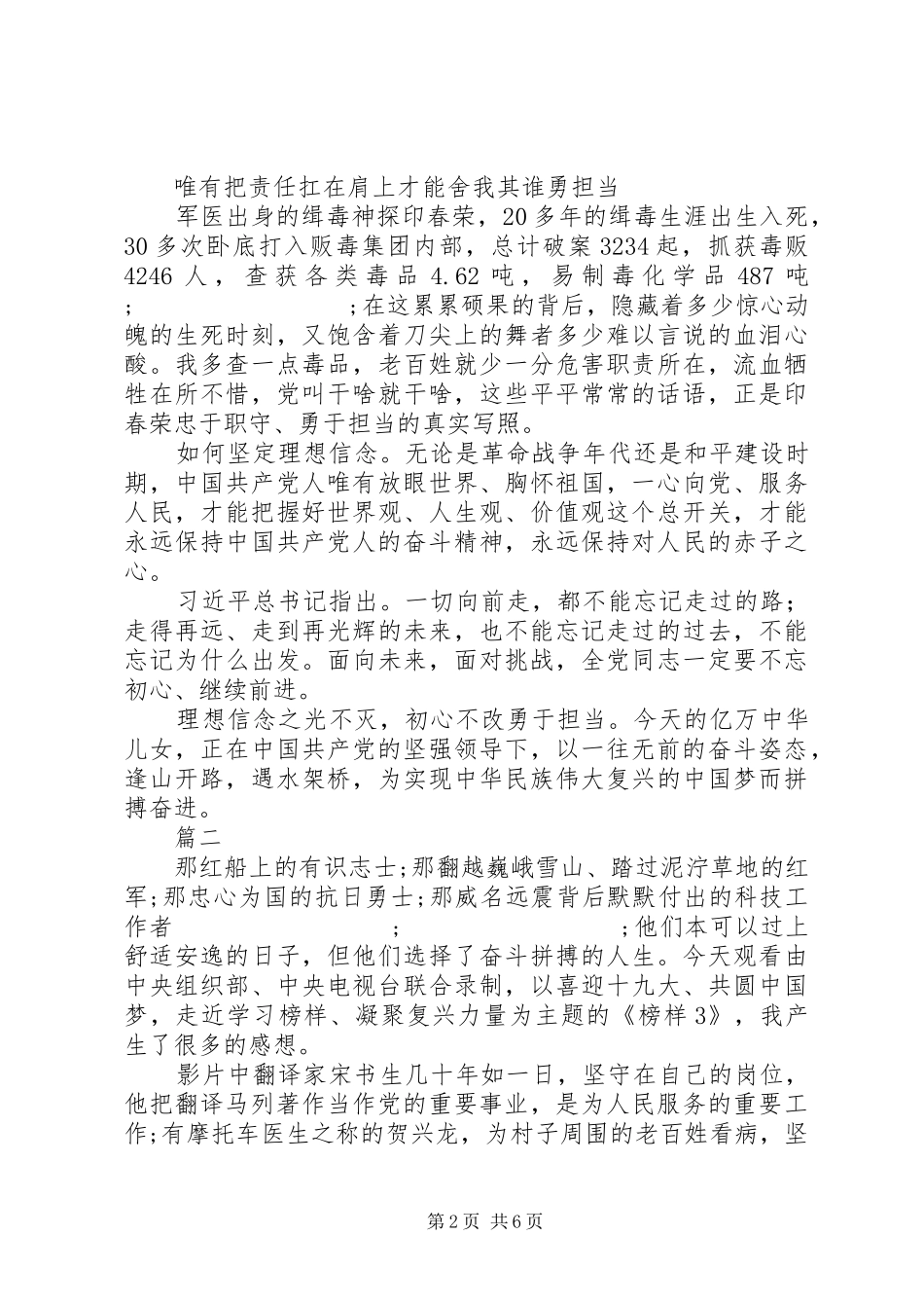 优秀党员先进事迹榜样3观后感4篇_第2页
