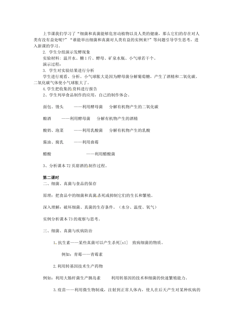 辽宁省丹东七中八年级生物《第五单元 第五章 第2节 细菌和真菌在生物圈中的作用》教案 人教新课标版_第2页