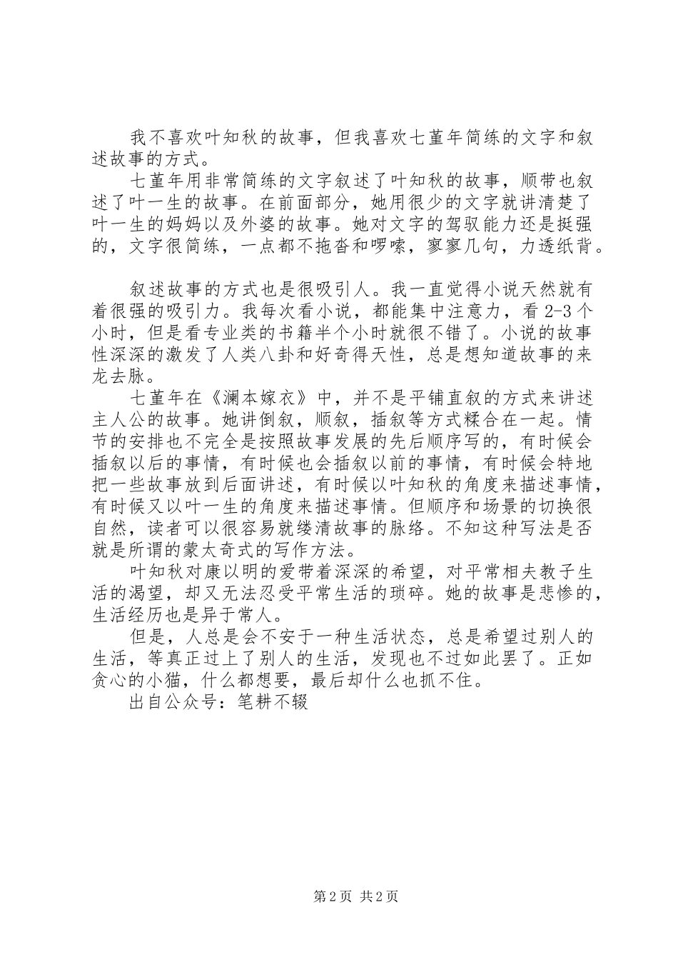 澜本嫁衣读后感 _第2页