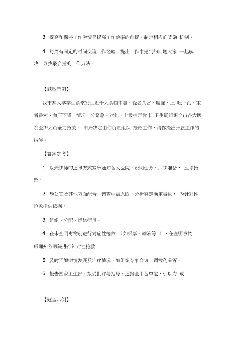 卫生类事业单位面试题库_第2页