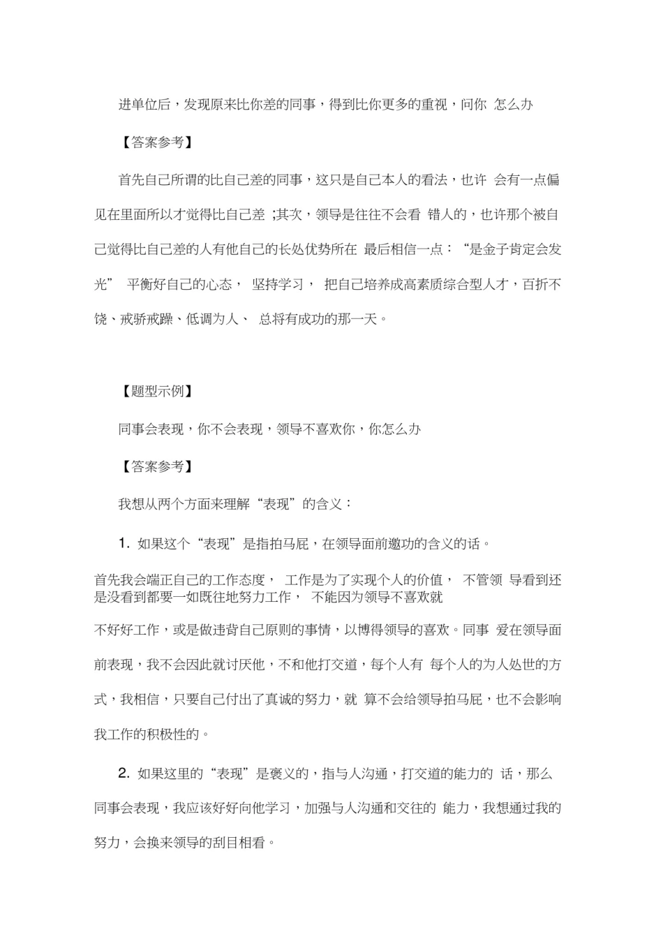 卫生类事业单位面试题库_第3页