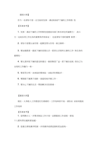 卫生类事业单位面试题库