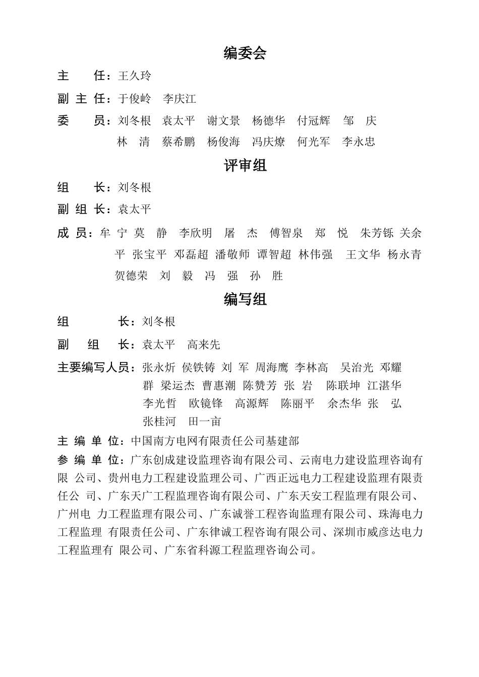 中国南方电网有限责任公司基建工程监理工作典型表式(_第2页