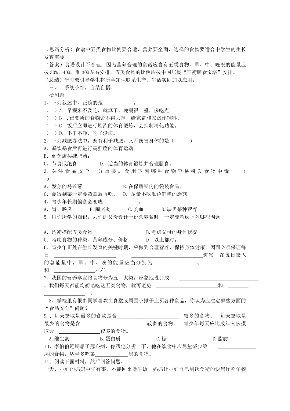 山东省泰安新泰市七年级生物下册 4.2.3 关注合理营养与食品安全学案（无答案） 新人教版_第2页