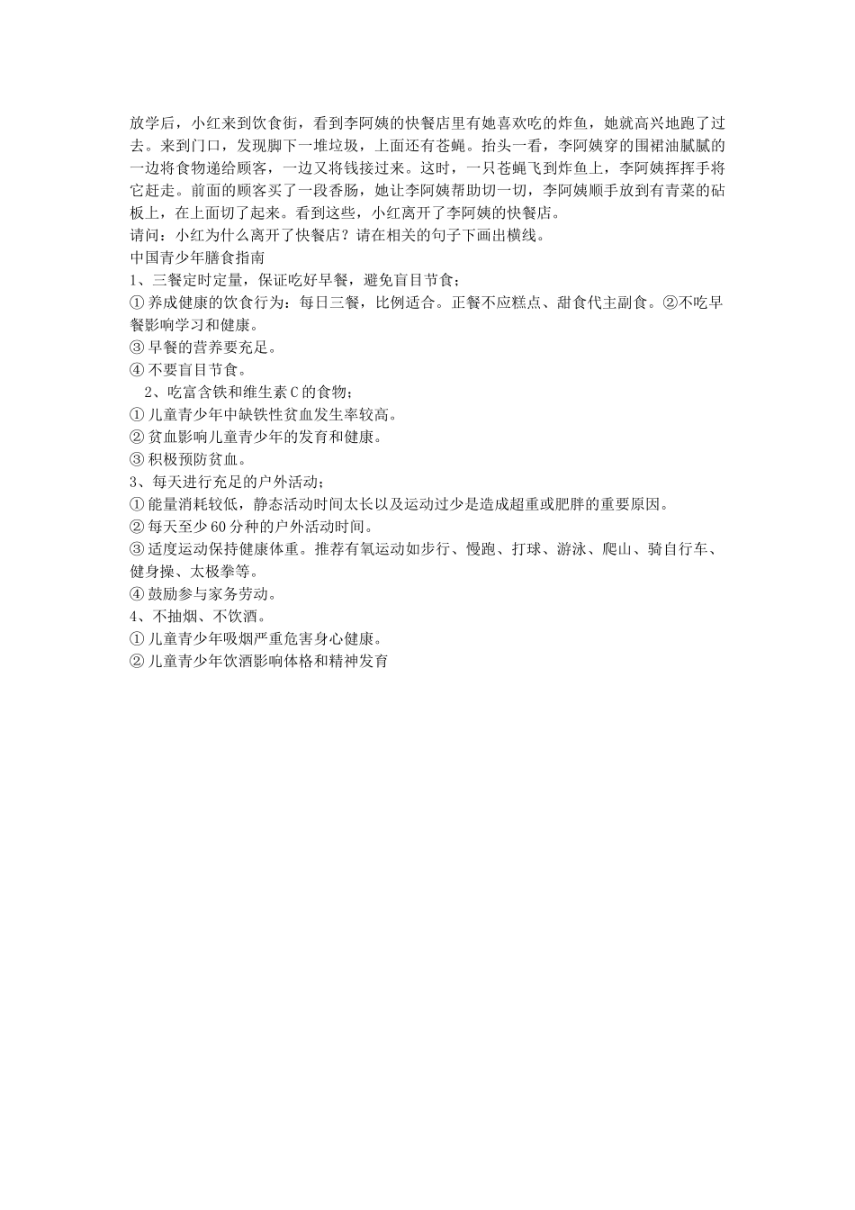 山东省泰安新泰市七年级生物下册 4.2.3 关注合理营养与食品安全学案（无答案） 新人教版_第3页
