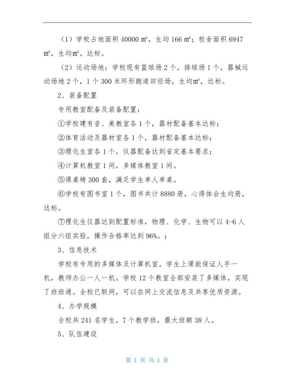 中学义务教育均衡发展的自查报告_第2页