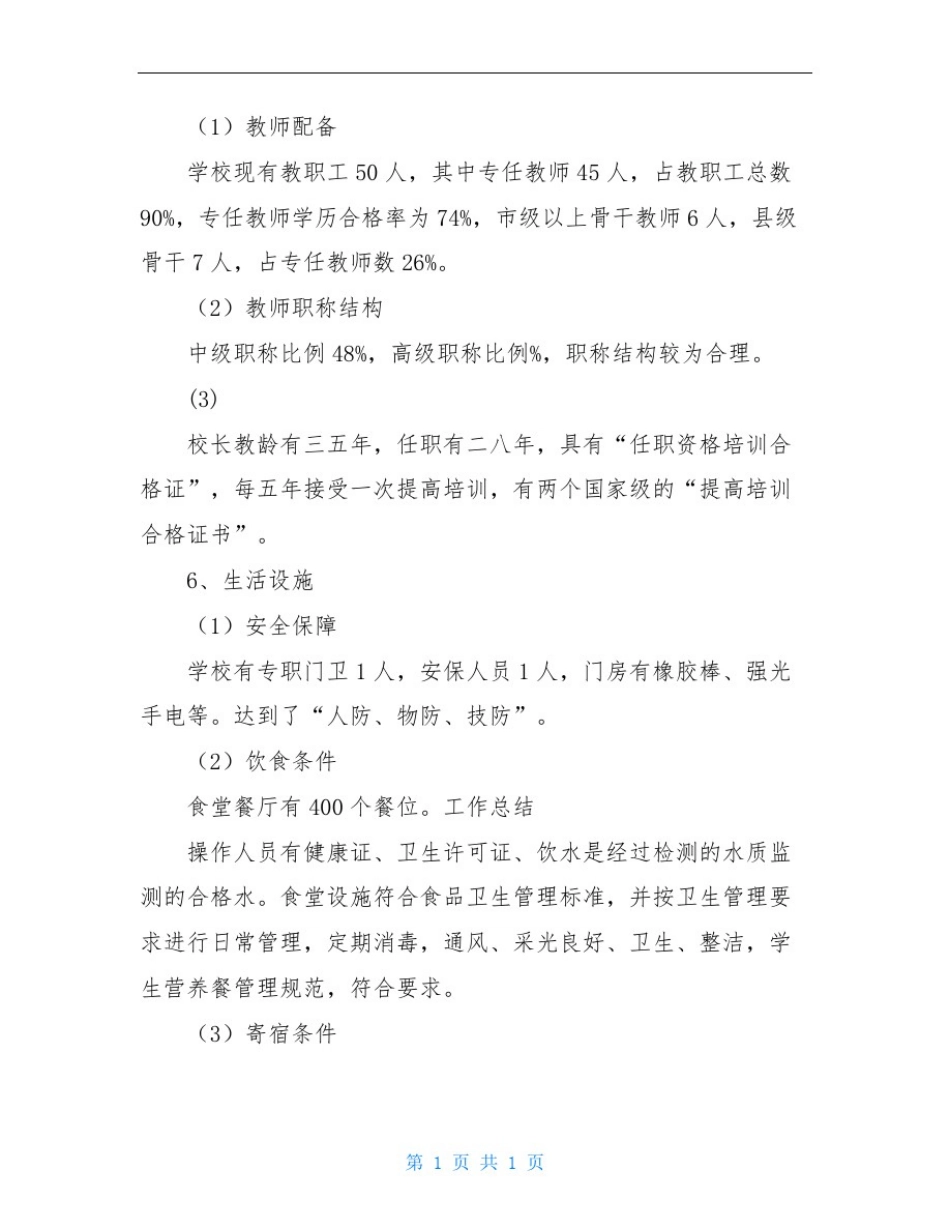 中学义务教育均衡发展的自查报告_第3页