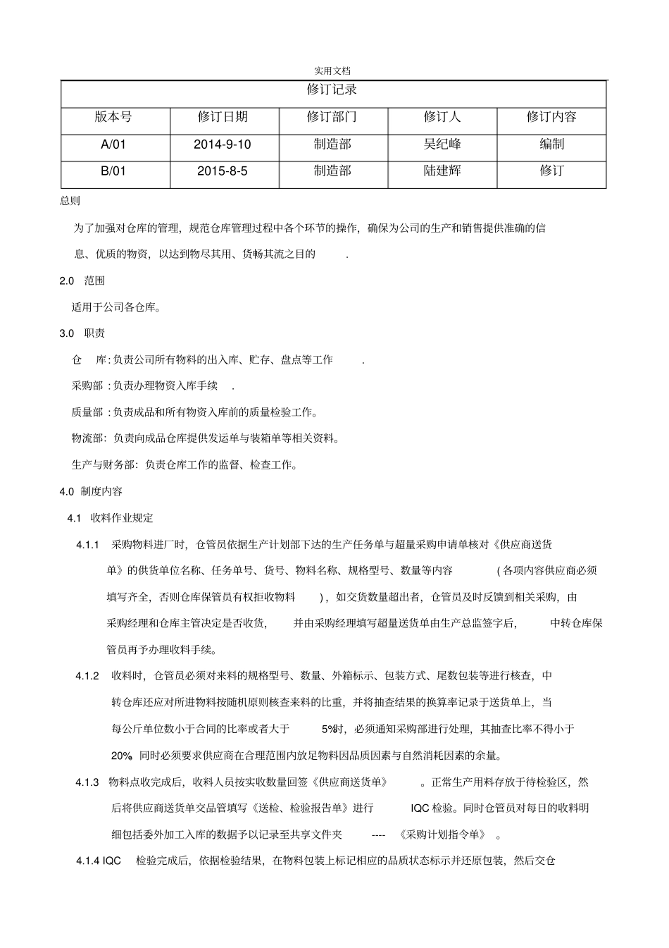 仓库管理系统控制程序_第1页
