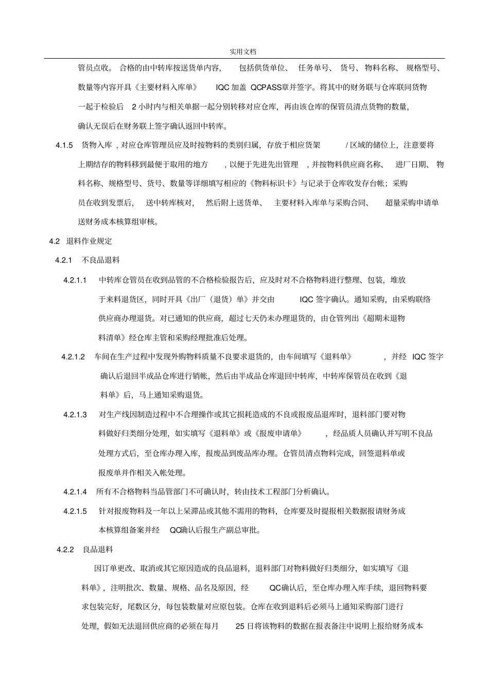 仓库管理系统控制程序_第2页