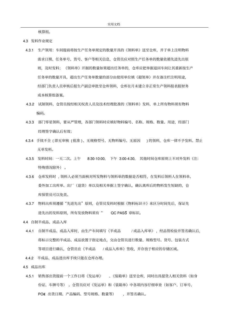 仓库管理系统控制程序_第3页
