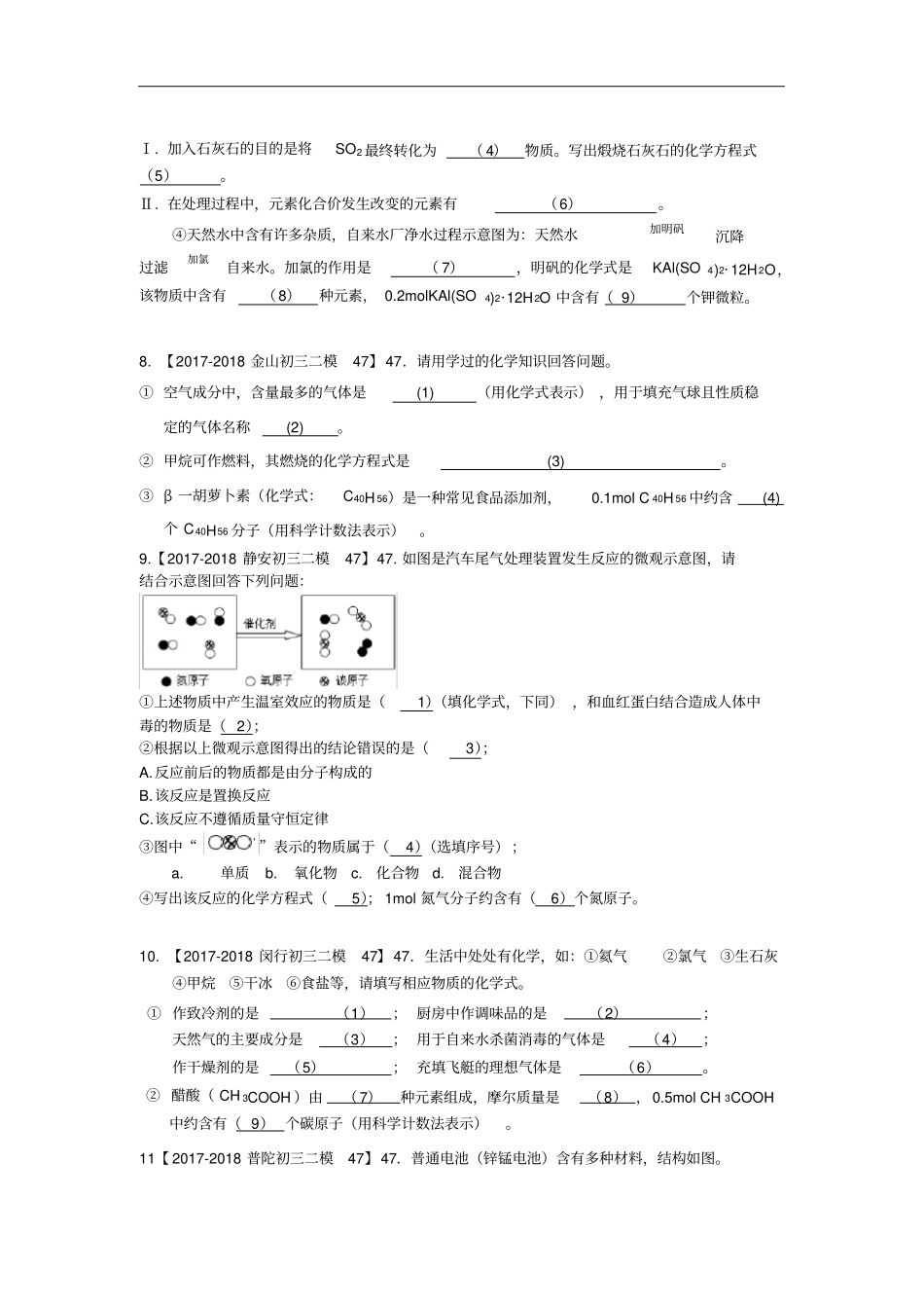 2017-2018学年初三化学二模填空题专题汇编——基本概念与原理(学生版)_第3页