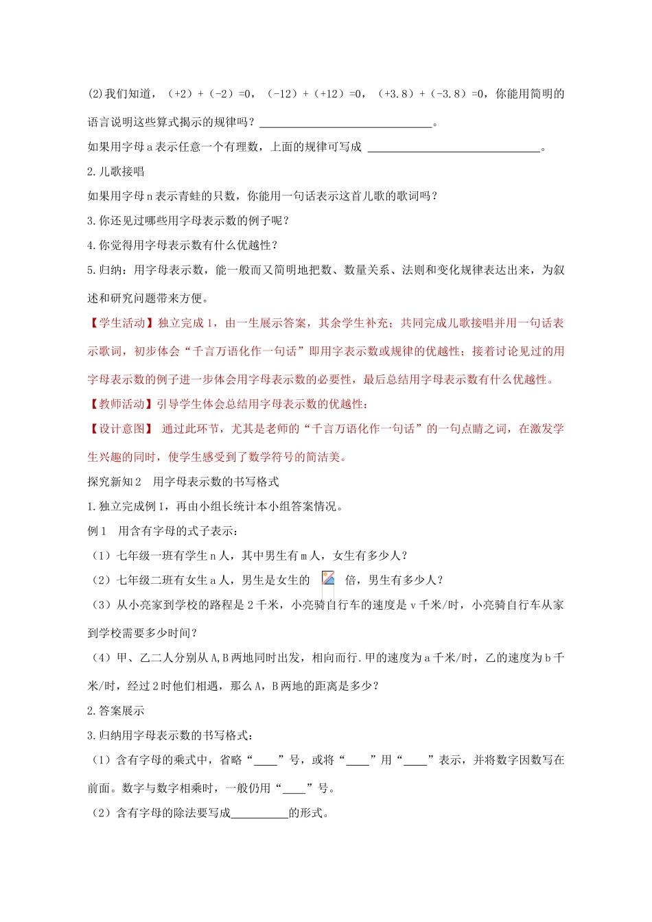 七年级数学上册 5.1 用字母表示数教学设计 （新版）青岛版-（新版）青岛版初中七年级上册数学教案_第2页