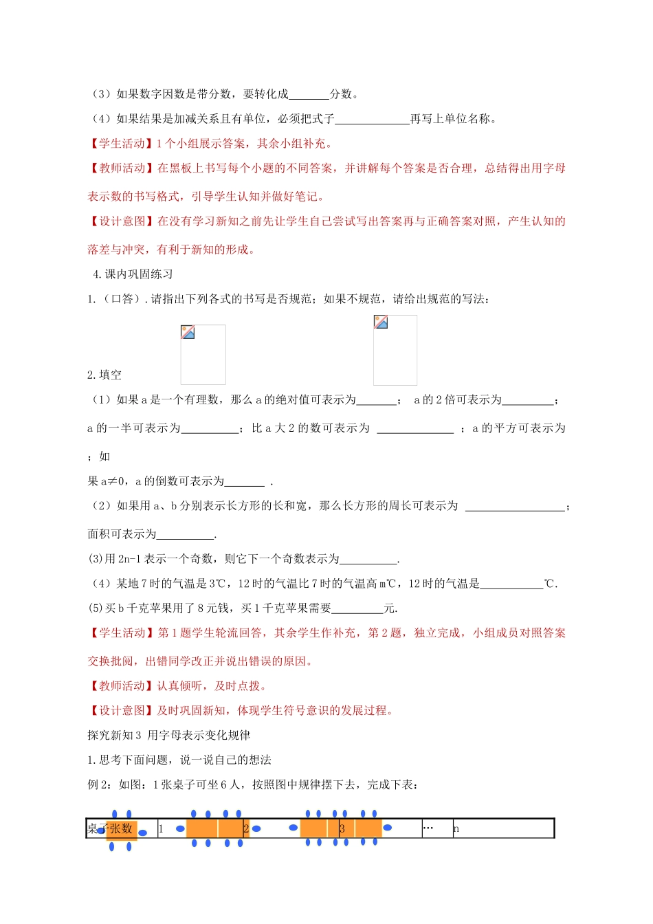 七年级数学上册 5.1 用字母表示数教学设计 （新版）青岛版-（新版）青岛版初中七年级上册数学教案_第3页