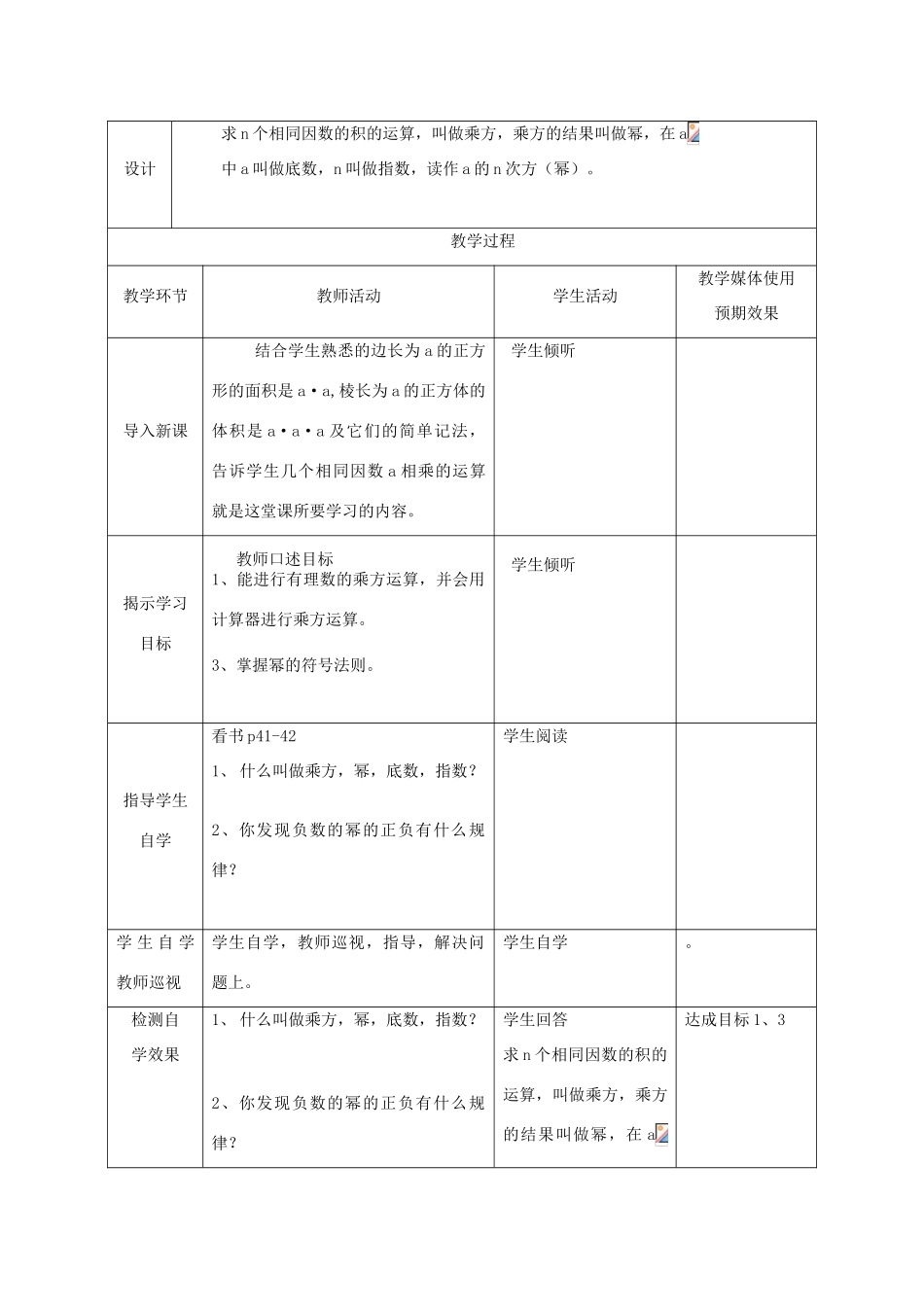 七年级数学上册 乘方课堂教学设计 人教新课标版_第2页