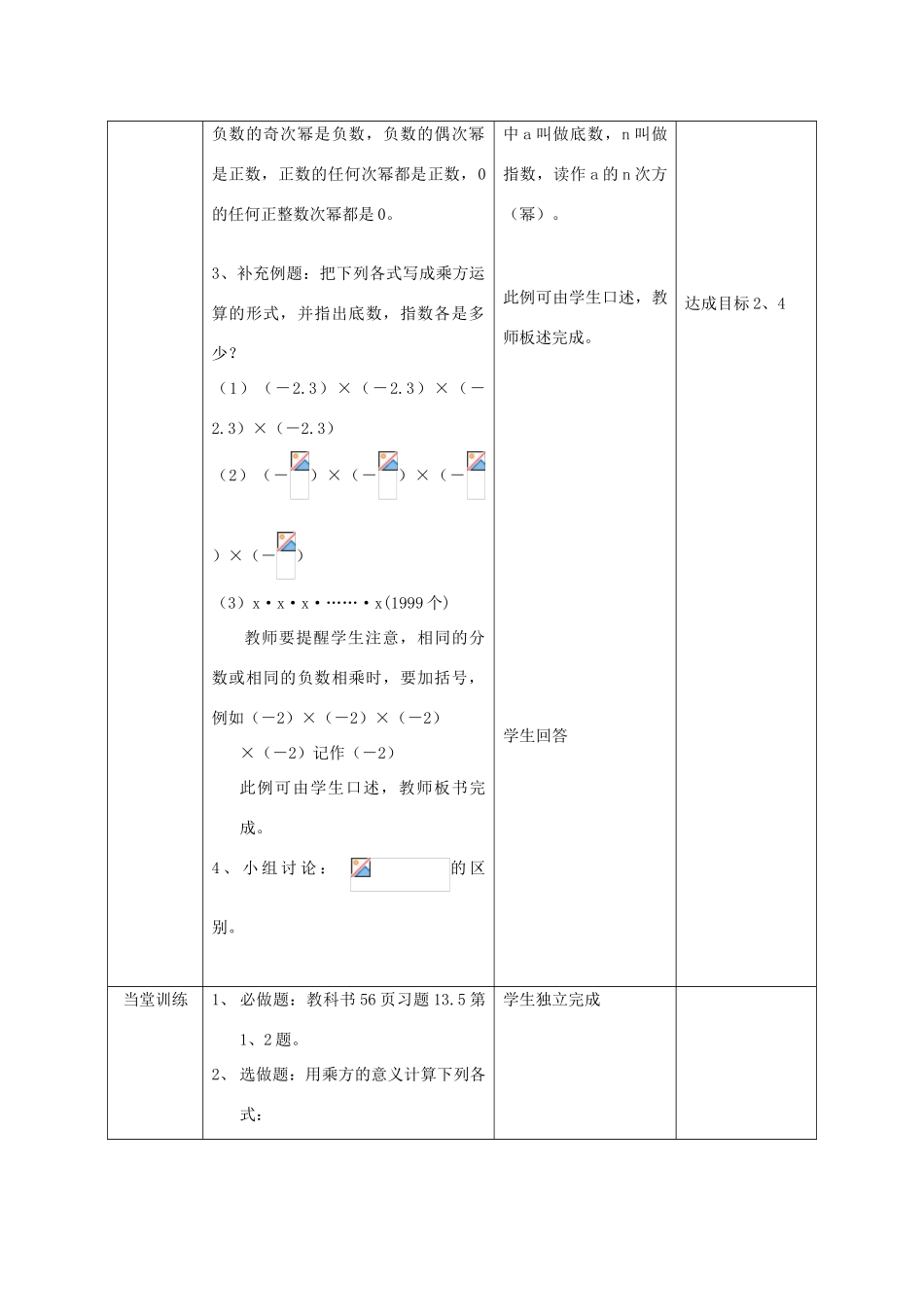 七年级数学上册 乘方课堂教学设计 人教新课标版_第3页