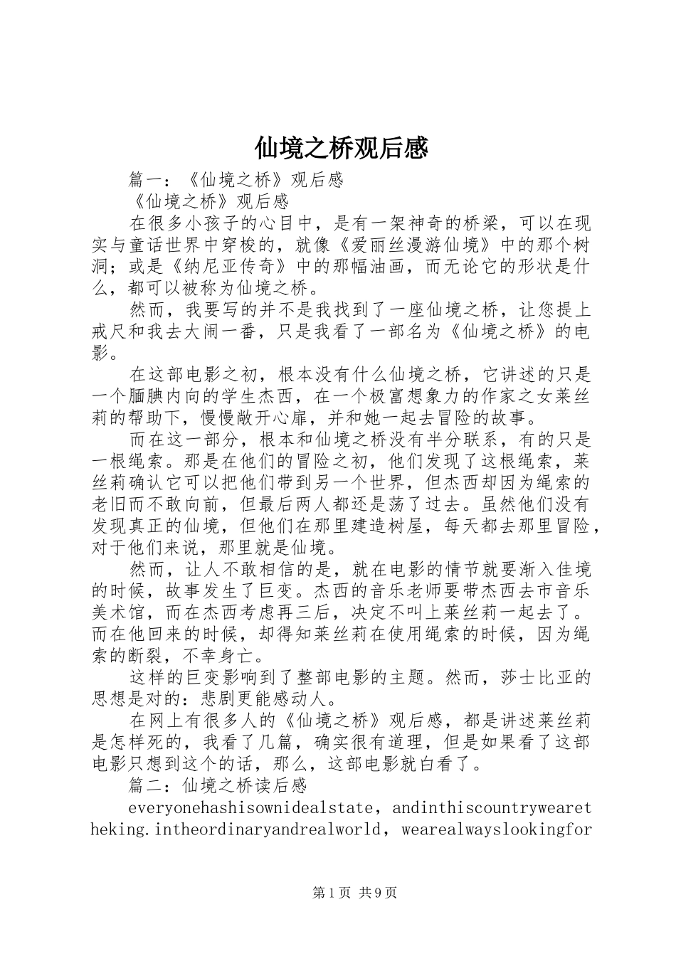 仙境之桥观后感 _第1页