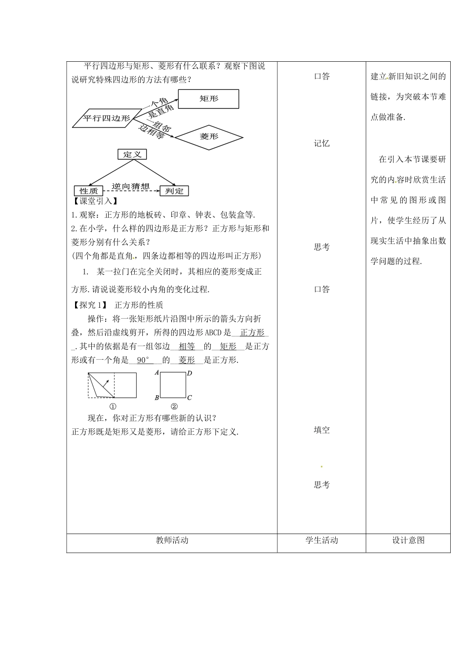 内蒙古呼和浩特市赛罕区八年级数学下册 18 平行四边形 18.2 特殊的平行四边形 18.2.3 正方形（第1课时）教案 （新版）新人教版-（新版）新人教版初中八年级下册数学教案_第2页