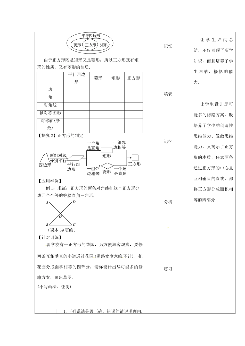 内蒙古呼和浩特市赛罕区八年级数学下册 18 平行四边形 18.2 特殊的平行四边形 18.2.3 正方形（第1课时）教案 （新版）新人教版-（新版）新人教版初中八年级下册数学教案_第3页