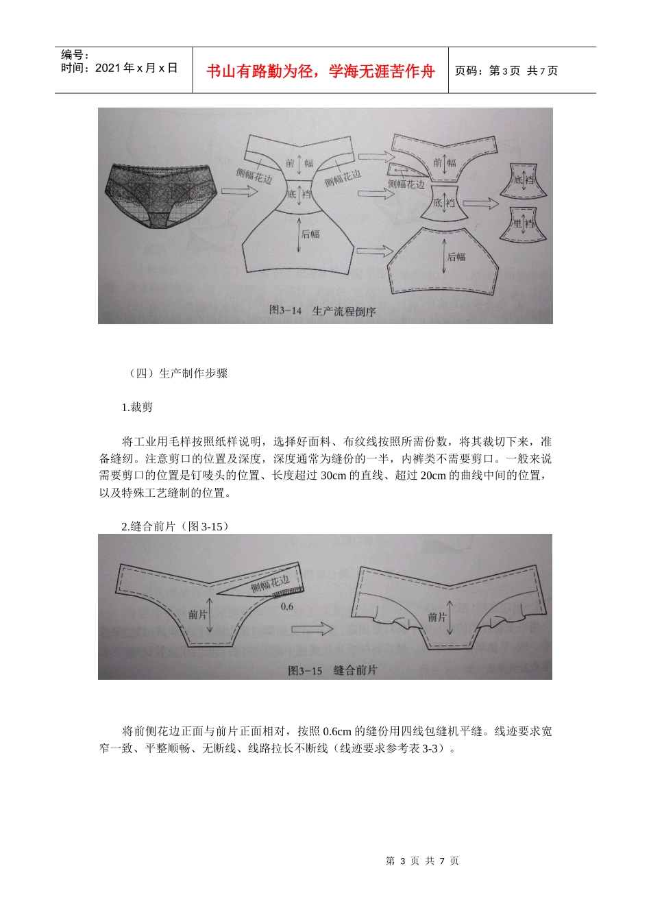 内衣生产工艺设计_第3页