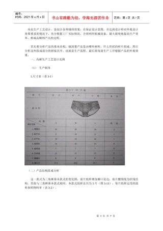 内衣生产工艺设计