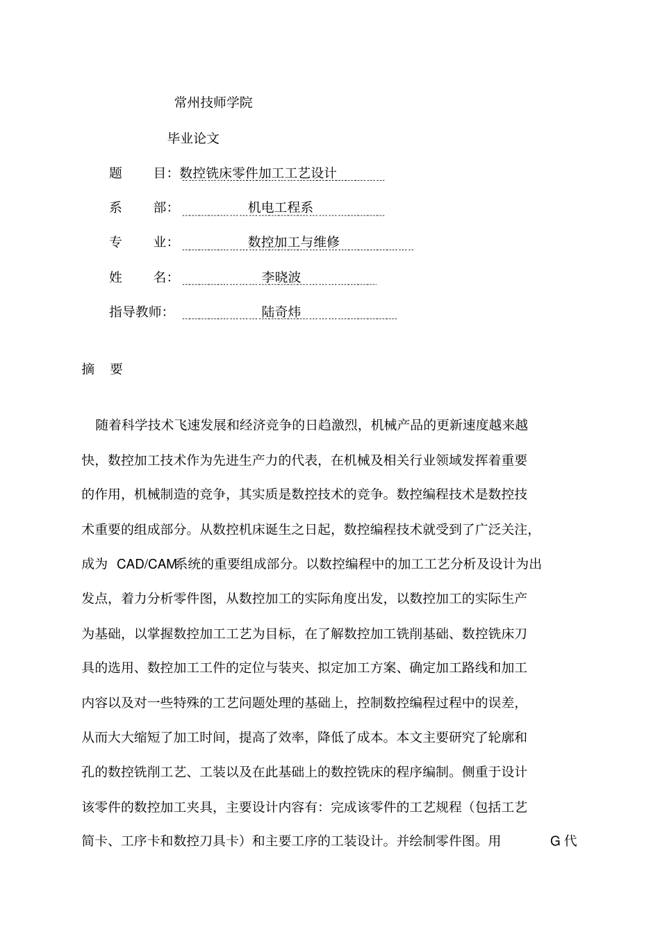 数控铣床零件加工工艺设计_第1页