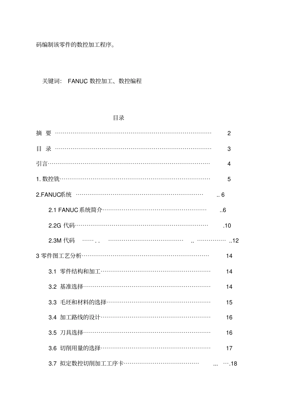 数控铣床零件加工工艺设计_第2页