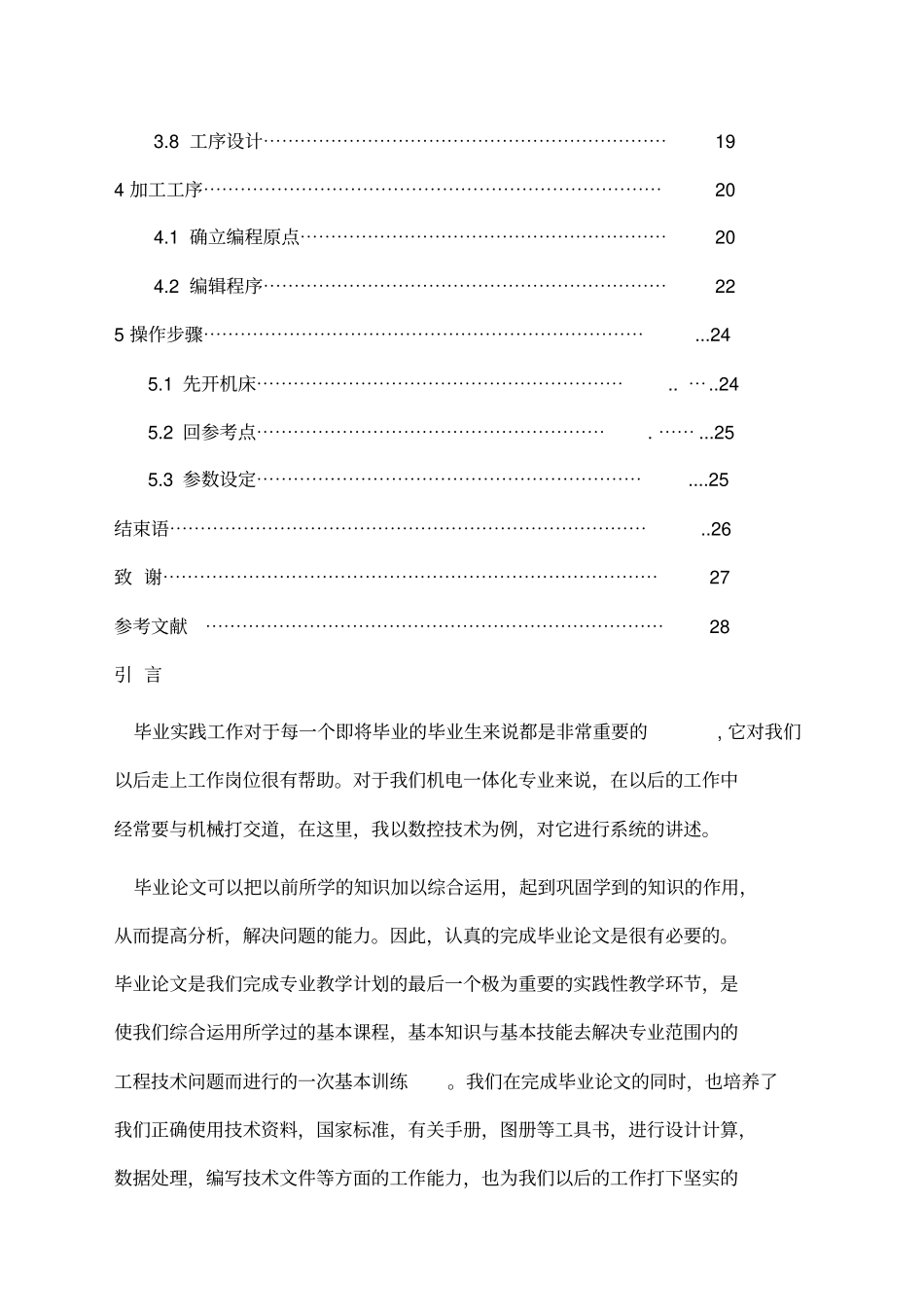 数控铣床零件加工工艺设计_第3页