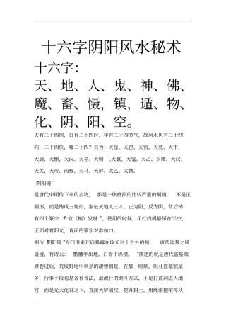 十六字阴阳风水秘术