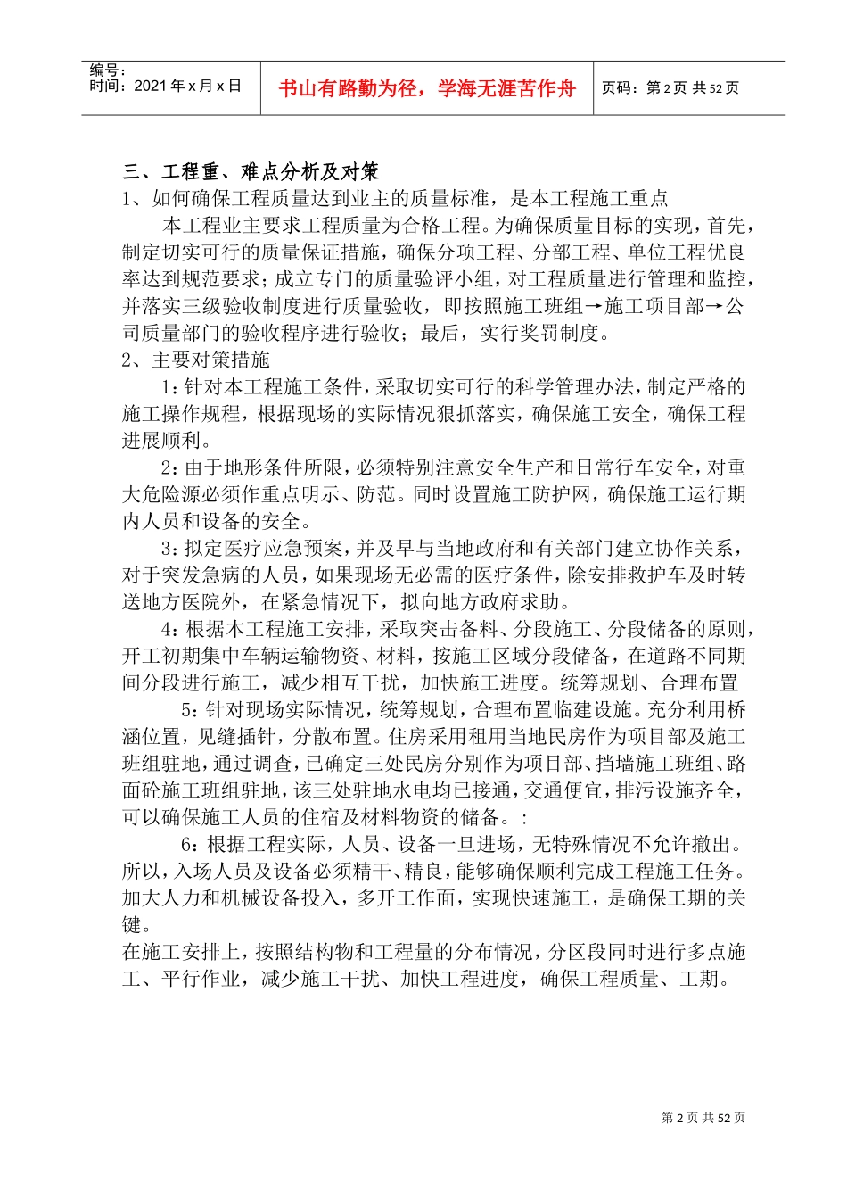 乡村道路硬化工程施工组织设计(DOC64页)_第2页