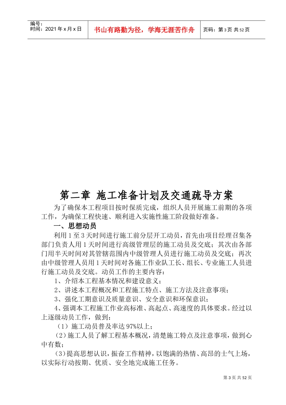 乡村道路硬化工程施工组织设计(DOC64页)_第3页