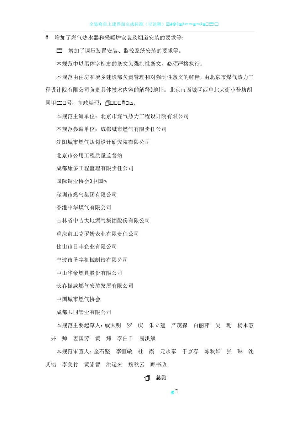 城镇燃气室内施工及质量验收规范_第2页