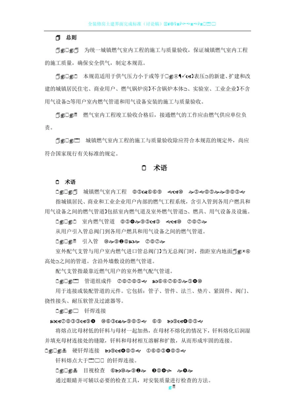 城镇燃气室内施工及质量验收规范_第3页