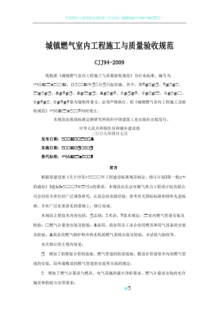 城镇燃气室内施工及质量验收规范