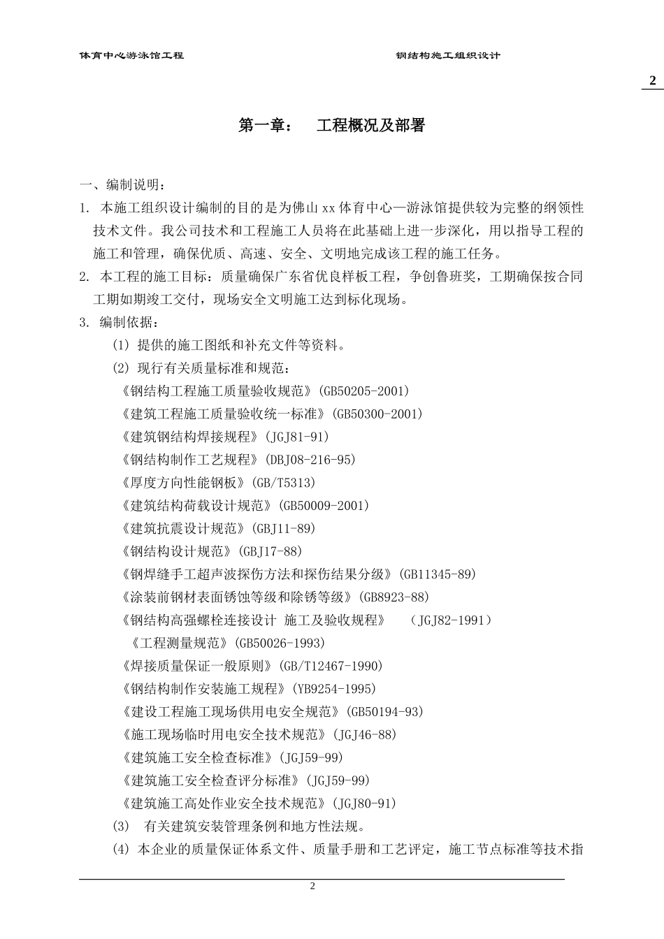 体育中心游泳馆工程钢结构施工组织设计_第2页