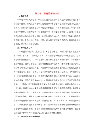 高中生物 种群的增长方式教案 新人教版必修3
