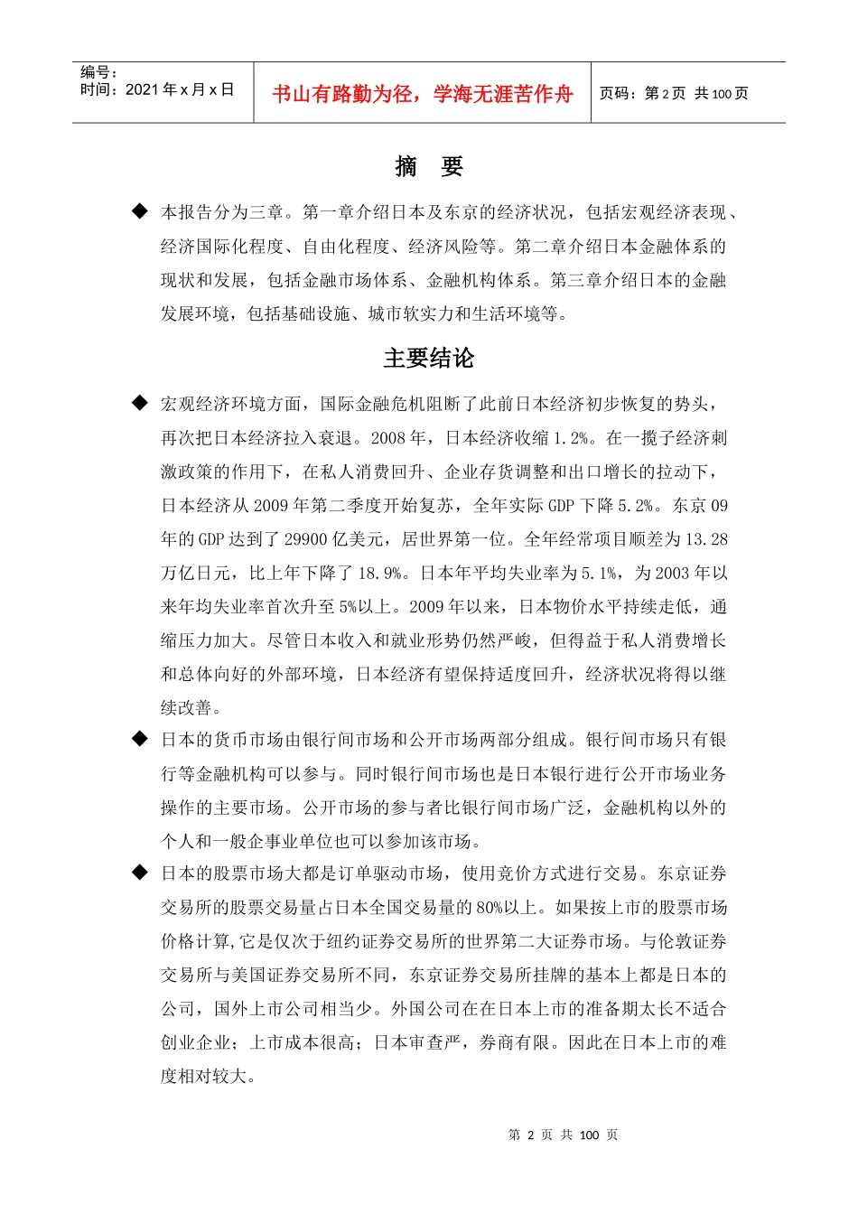 东京国际金融中心现状报告--XXXX0730_第2页