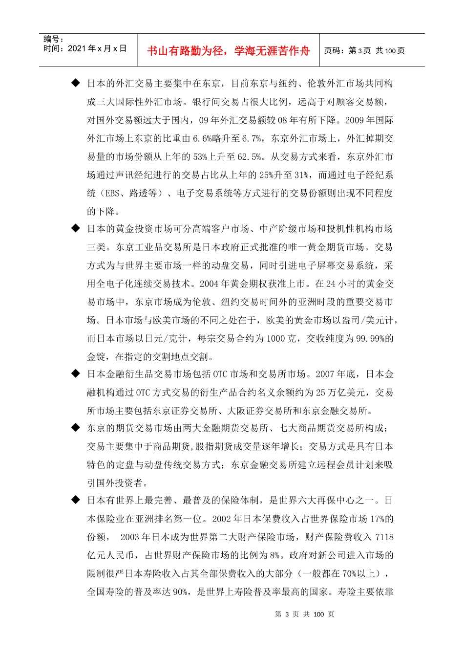 东京国际金融中心现状报告--XXXX0730_第3页