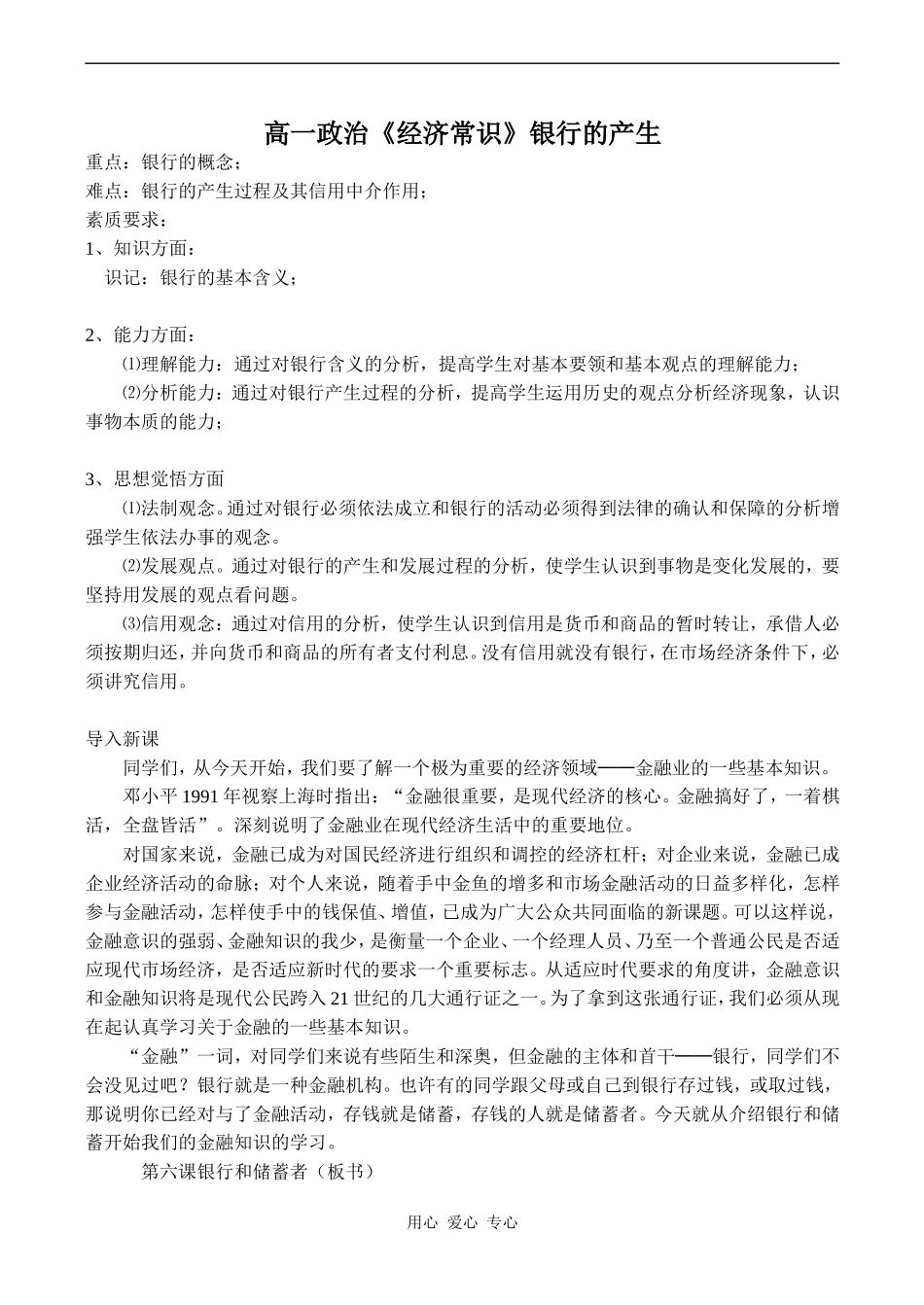 高一政治《经济常识》银行的产生_第1页